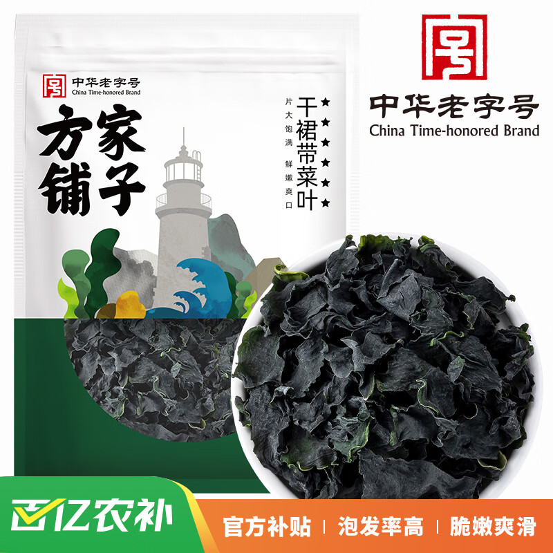 方家铺子 六星裙带菜150g/袋装  大叶片高泡发鲜嫩凉拌火锅食材 始于1906