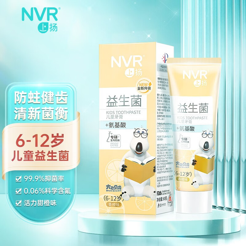 nvr上扬益生菌儿童牙膏 含低氟防蛀【动漫城】贝贝上扬贝肯熊 甜橙味