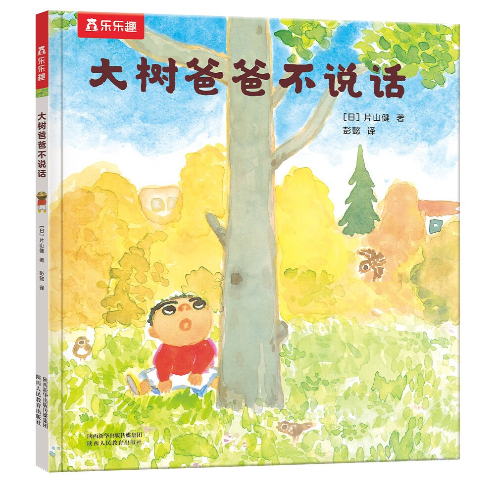 大树爸爸不说话 乐乐趣3-6岁儿童绘本睡前故事书