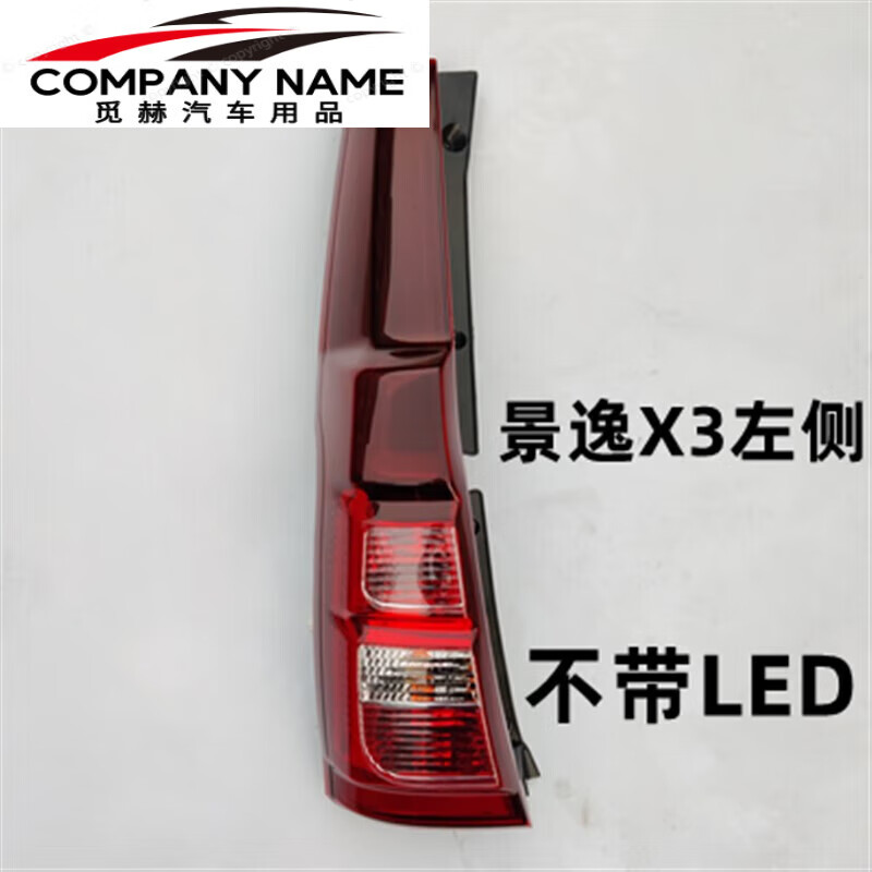 千驰嘉适用于东风风行景逸后尾灯总成 景逸x5后灯景逸x3尾灯xv lv刹车
