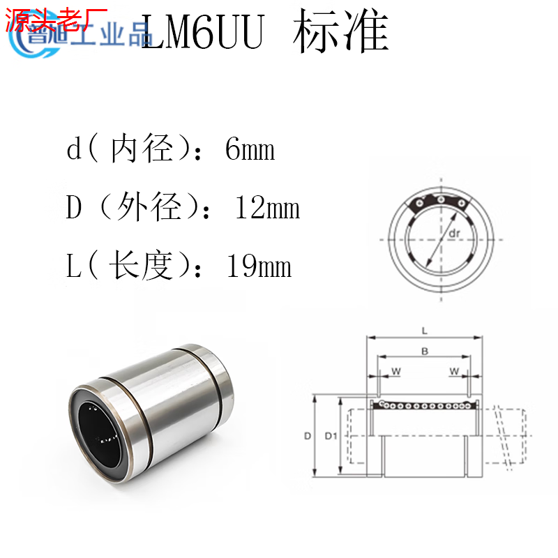 LM精密直线运动轴承标准型滚珠滑动轴承直线线性导轨滑轨加长型 LM6UU