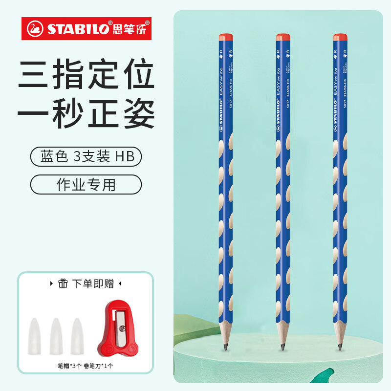 思笔乐（STABILO）洞洞铅笔 小学生文具 HB铅笔 儿童矫姿练字 作业铅笔 324蓝色3支装 大规格铅笔
