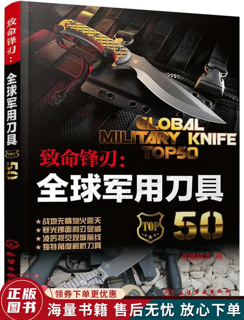 致命锋刃：刀具50 用刀具50