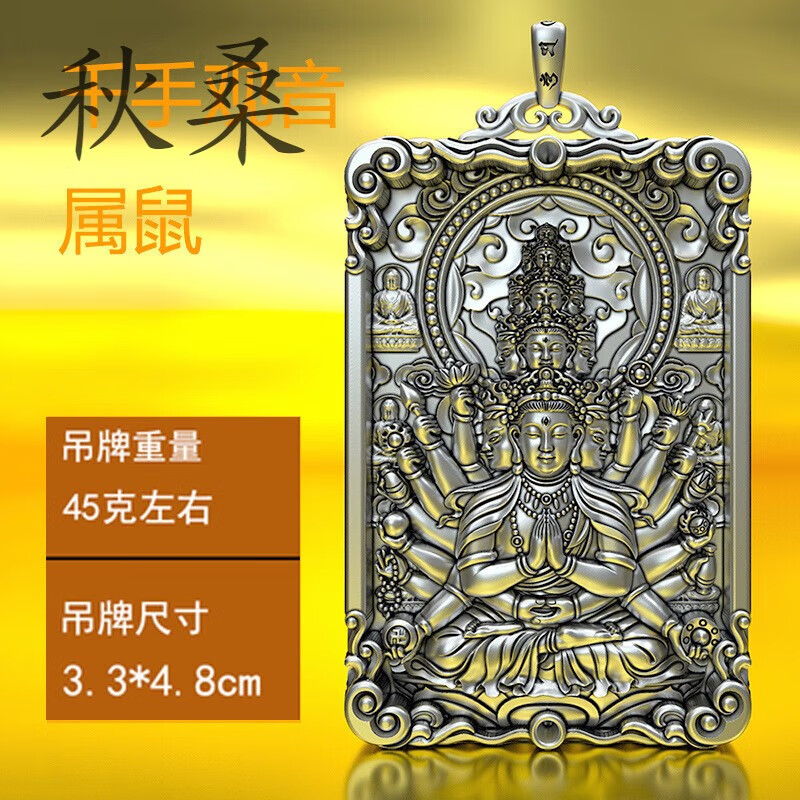 阿弥陀佛生肖属相文殊保护神男虚空藏项链佛牌 千手观音 默认银本色