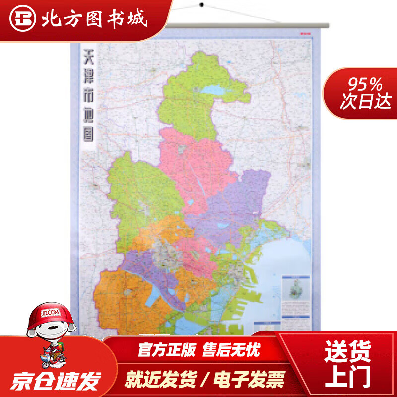 【正版现货】天津市地图挂图挂绳版1:20万(膜图）星球地图出版社著星球地图出版社 北方图书城