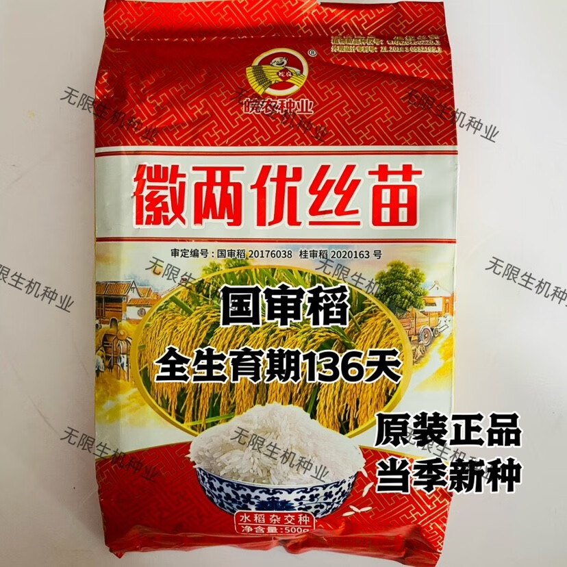 花嫁衣杂交水稻种子徽两优丝苗铁杆稻谷种籽细长水稻种籽孑高产抗病