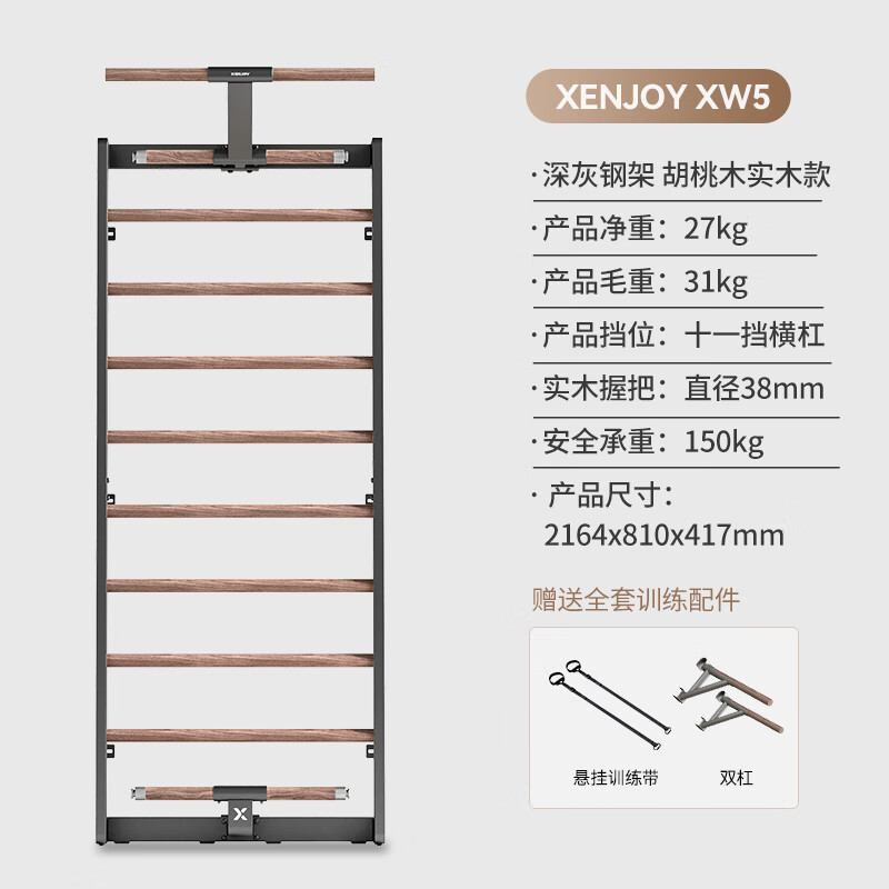 绝影墙系列·XW5肋木架家用健身器材壁挂式多功能训练康复压腿拉伸架 胡桃木深灰钢架+双杠+悬挂训练带