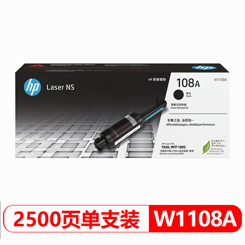 原装hp惠普108a粉盒109a硒鼓ns1005w 1005c 1020w 1020c碳粉墨粉 惠普
