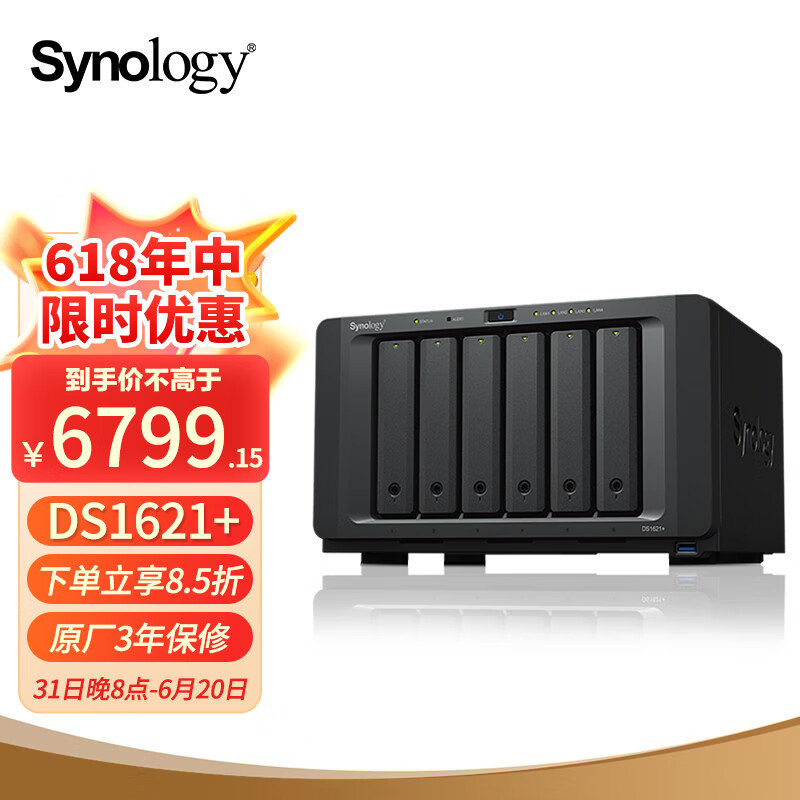 群晖（Synology）DS1621+四核心 六盘位 NAS网络存储服务器 企业云存储 数据备份（标配无硬盘 ）