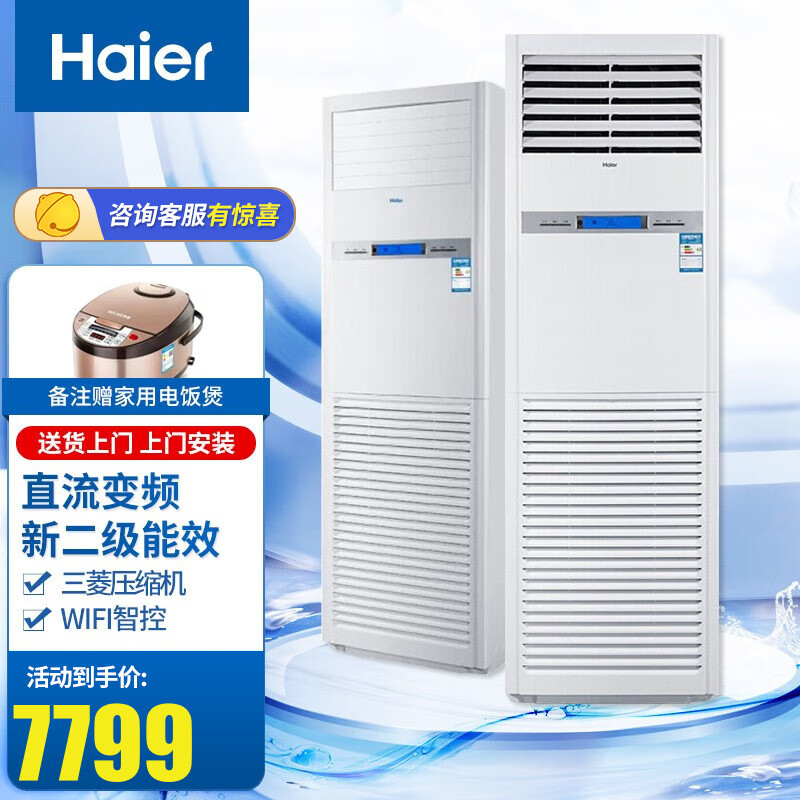 海尔（Haier）4匹柜机空调 立式中央空调 变频冷暖自清洁wifi智控商用空调 220V KFRd-100LW52BAC22SU1茉莉白