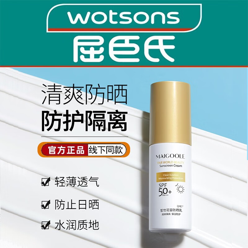 MAIGOOLE隔离防晒霜高倍防晒防水耐汗防晒乳SPF50+防晒乳【买2更实惠】 【小金瓶防晒】50ml 1件装