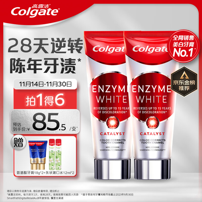 高露洁（Colgate）进口无水酵素美白牙膏101g*2 红管酵素亮白牙齿 去黄去烟渍去牙渍