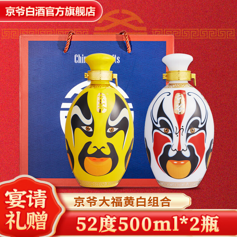 京爷北京二锅头52度清香型白酒景德镇陶瓷2瓶1l国粹脸谱白酒 52度 500