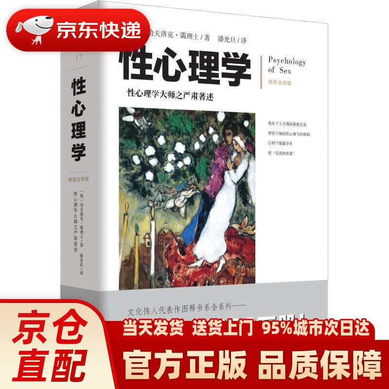 性心理学（Psychology of sex ） (英)哈夫洛克·霭理士(Havelock Elli