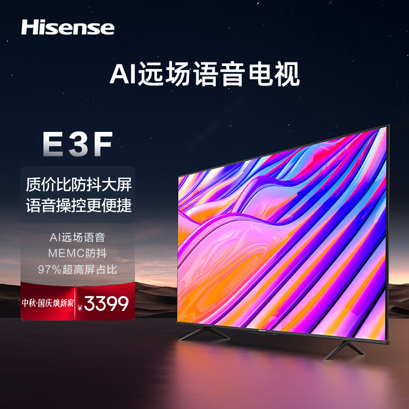 海信（Hisense） 75E3F 75英寸 AI声控远场语音4K高清巨幕全面屏MEMC防抖液晶电视怎么样,好用不?