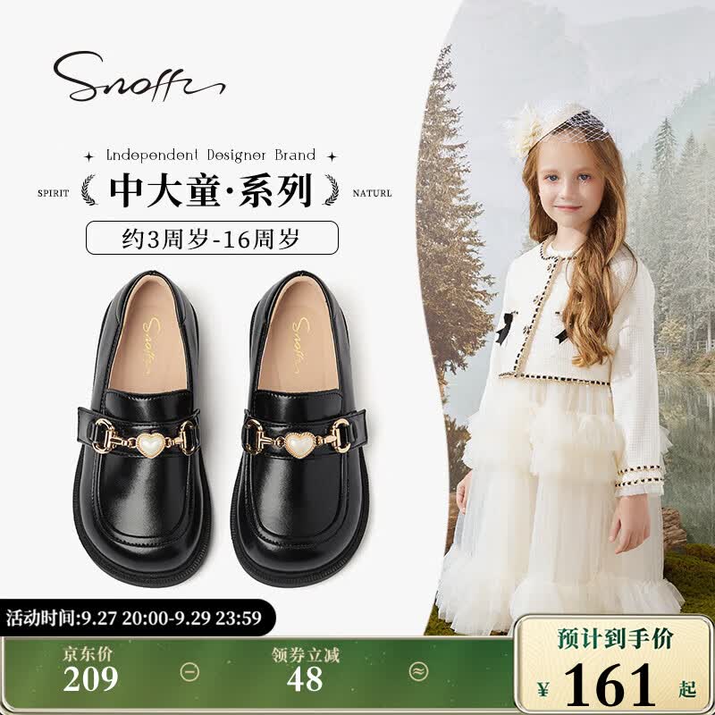 斯纳菲（Snoffy）儿童乐福鞋秋季女童皮鞋舒适公主鞋时尚中大童百搭单鞋答腊黑28高性价比高么？