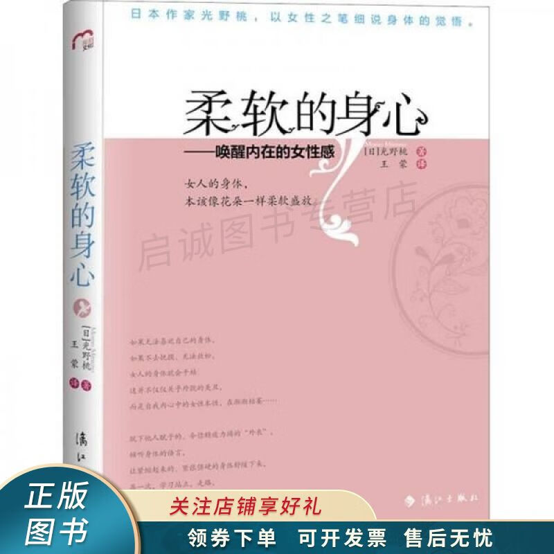 柔软的身心：唤醒内在的女性感