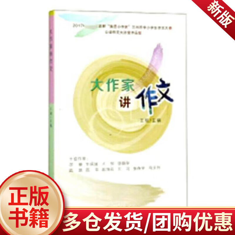 大作家讲作文:2017年首届惠正杯"我是小作家"兰州市中小学生作文/王琰