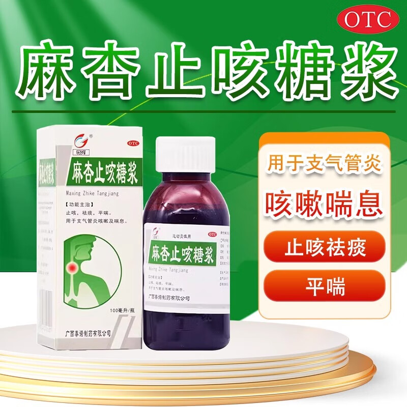 麻杏止咳糖浆100mlxf止咳祛痰平喘支气管炎咳嗽喘息 1瓶