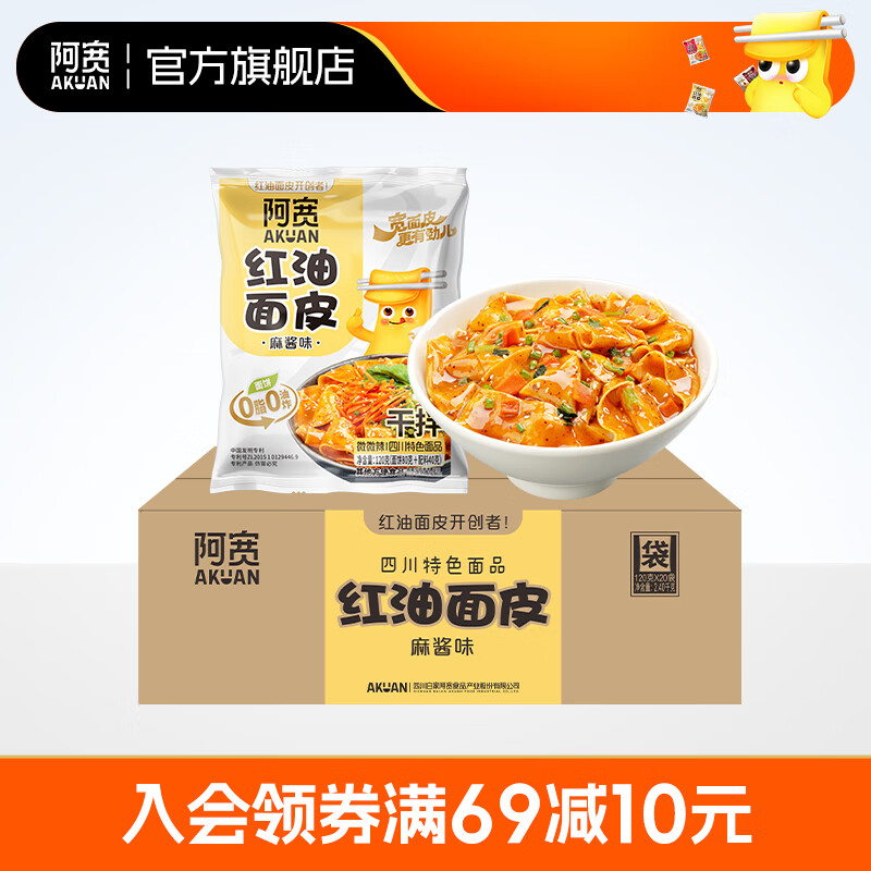 阿宽 红油面皮方便面整箱整箱装 速食泡面方便面袋装干拌面皮 麻酱味*20袋 【整箱装】