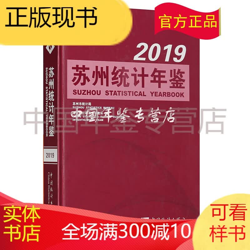 2019苏州统计年鉴（含光盘）
