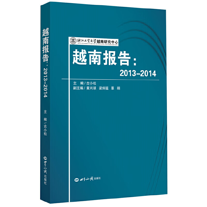 越南报告2013-2014