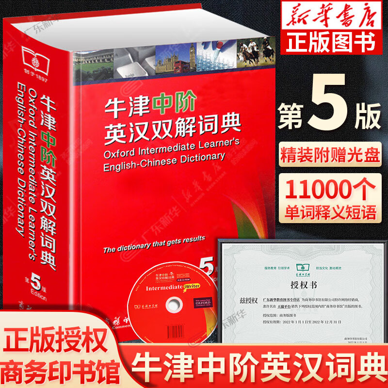 英语词典 牛津中阶英汉双解词典第5版商务印书馆小学初中高中大学中英双语汉英英语字典2022新版正版汉译英非