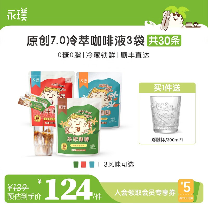 永璞无糖冷萃精品浓缩黑咖啡液 美式速溶 22g/杯 经典+石端正+耶加雪菲 各10杯 22g*30杯使用感如何?