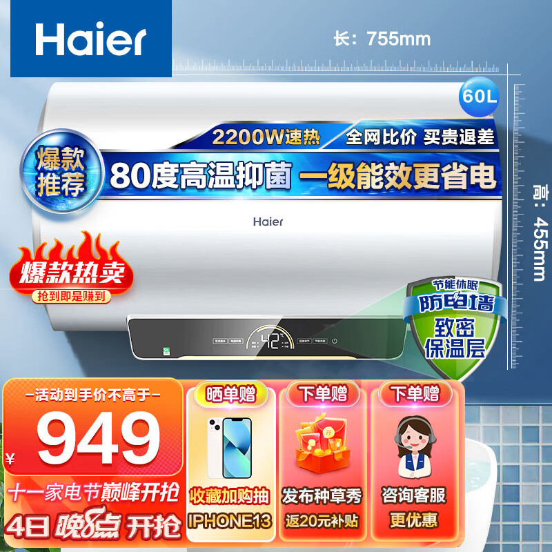 海尔（Haier）电热水器电家用储水式小型速热节能一级能效卫生间洗澡器防电墙R【安心浴】 经典版60升