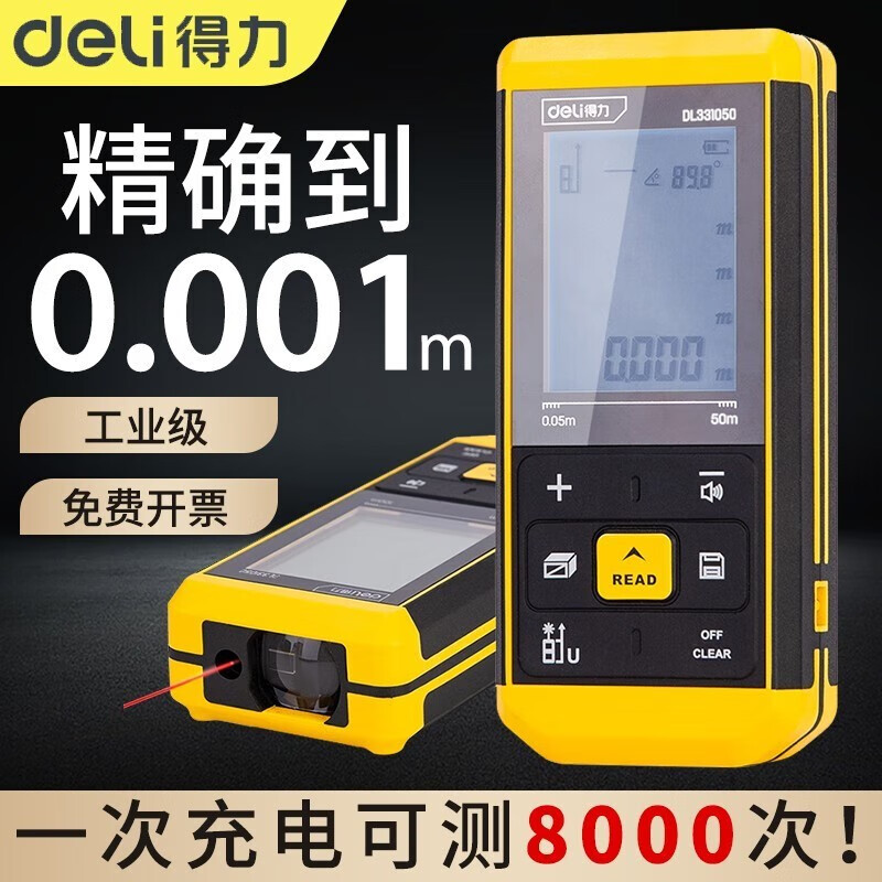 得力(deli)激光测距仪高精度手持激光尺电子红外线测量尺距离仪器量房