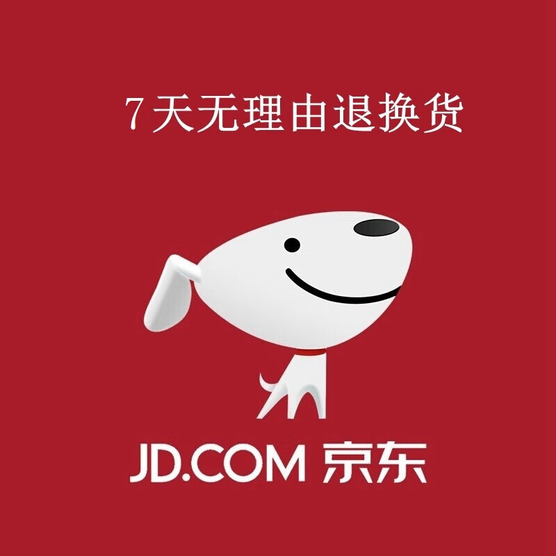 【无实物】七天无理由退换