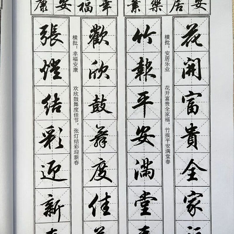 (行书经典对联)春节对联行书集字对联毛笔入门练字帖过年手写对联