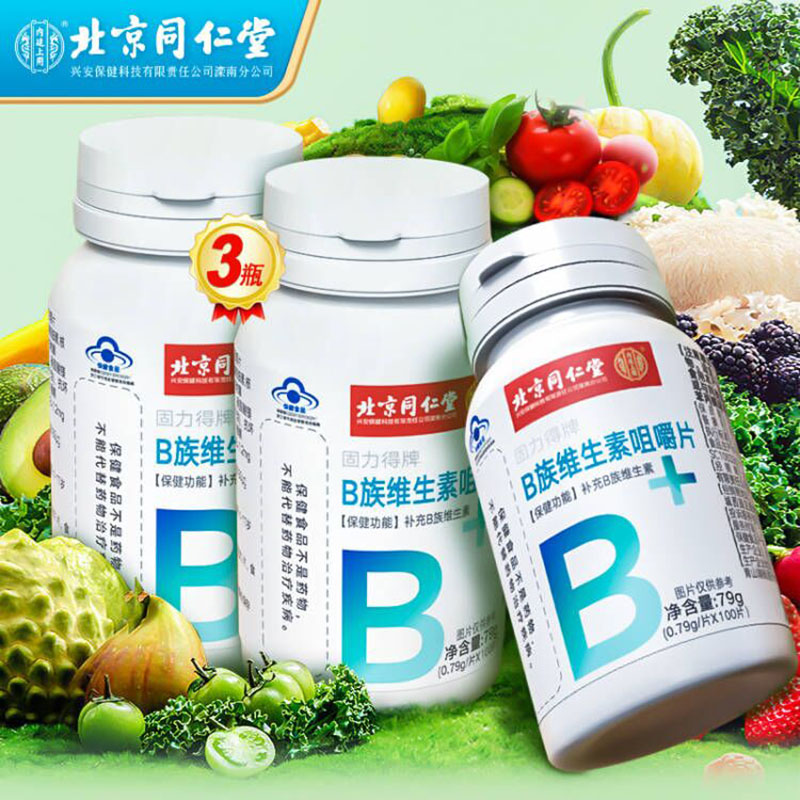 北京同仁堂 维生素b族 维生素b 复合维生素b 多种b族维生素片 维生素b2 b6 b12 抗坏血酸（0.79g*100片）*3瓶
