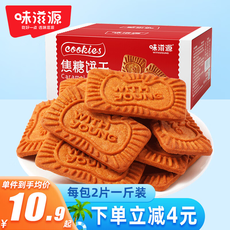 味滋源焦糖脆饼干500g/盒糕点零食薄脆饼干焦糖曲奇饼干怎么样,好用不?