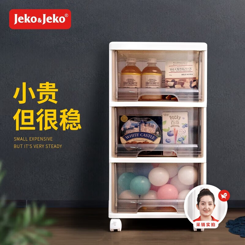 JEKO&JEKO抽屉式化妆品收纳柜儿童衣柜玩具零食储物柜夹缝柜五斗柜 茶色3层