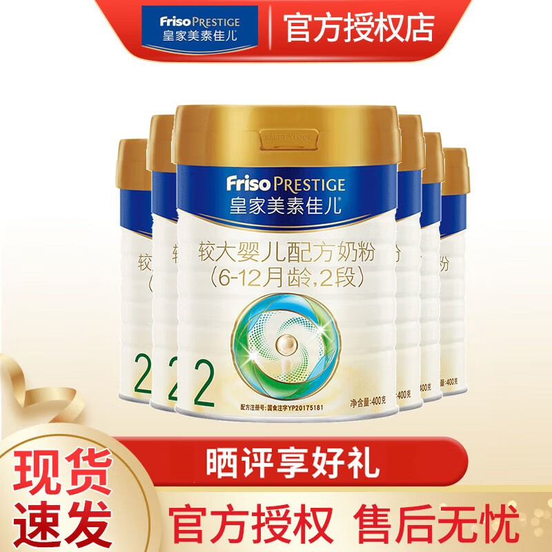 美素佳儿（Friso）皇家美素佳儿营养奶粉 荷兰原罐配方奶粉 (6-12月适用) 2段400g*6罐高性价比高么？