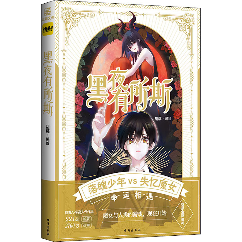 黑夜有所斯 胡桃 书籍