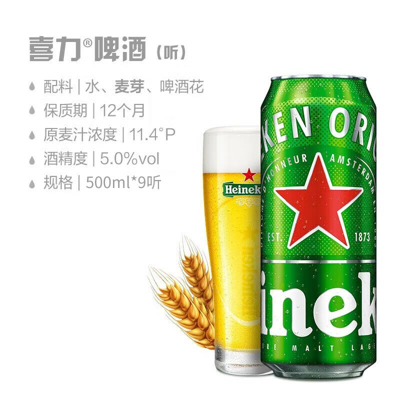 喜力啤酒 经典罐装 麦芽啤酒 全麦酿造 官方正品 500mL 6罐