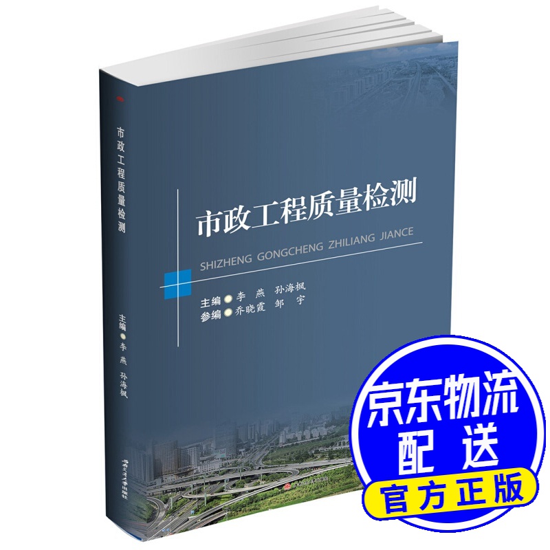 市政工程质量检测