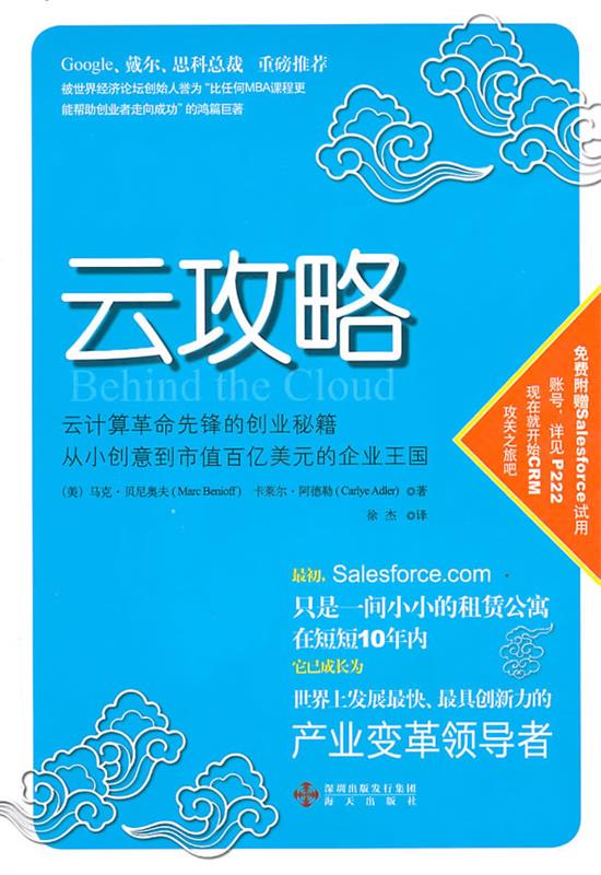 云攻略 (美)贝尼奥夫 著,徐杰 译 海