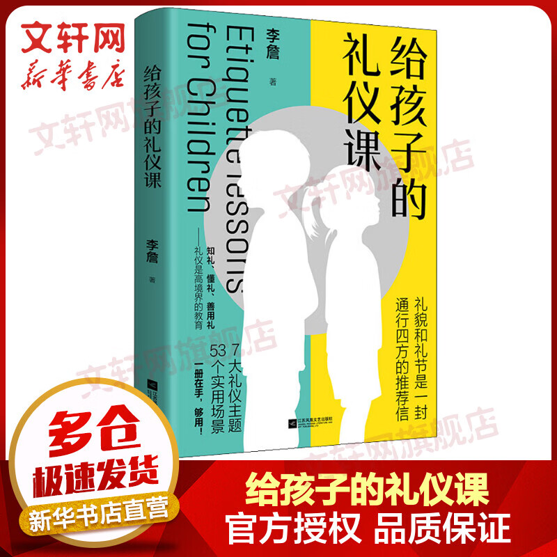给孩子的礼仪课