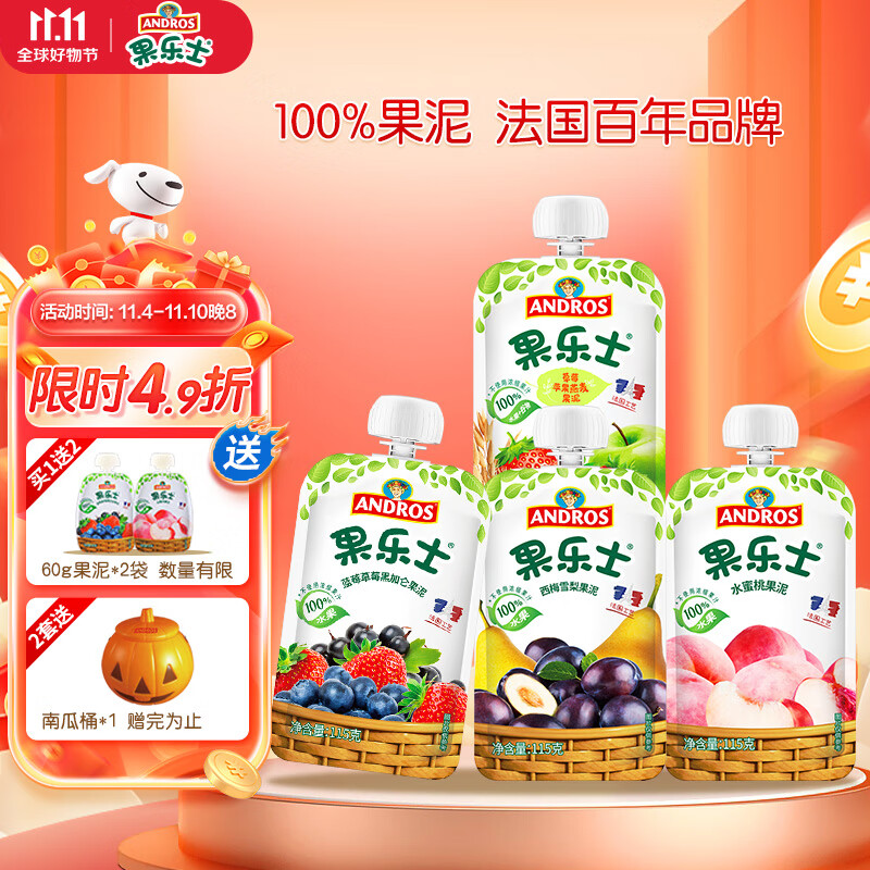 果乐士 多口味100%水果果泥115g*4袋儿童辅养食宝宝休闲零食营养佐餐怎么样,好用不?