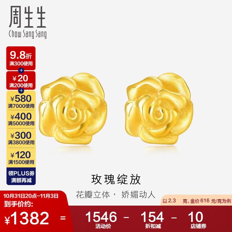 周生生黄金耳饰 足金玫瑰花耳钉黄金耳环女68730E计价2.3克怎么样,好用不?