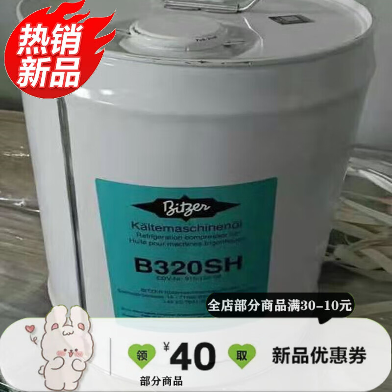 花乐集比泽尔冷冻油32冷藏库空调制冷压缩机专用冷冻机油17 b525l