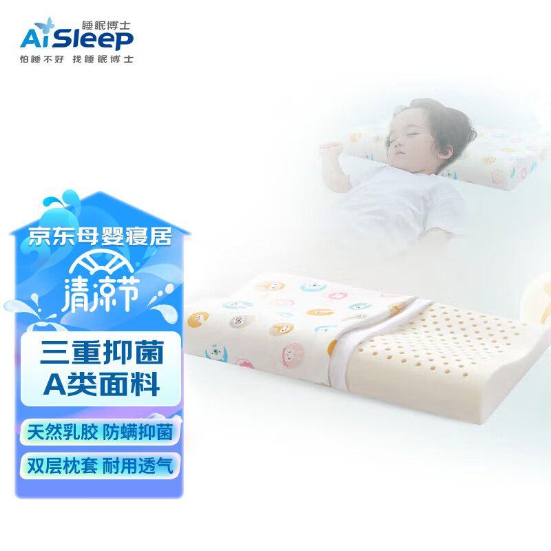 睡眠博士（AiSleep）泰国进口乳胶枕儿童枕头婴儿枕头 透气抗头汗天然乳胶枕头使用感如何?