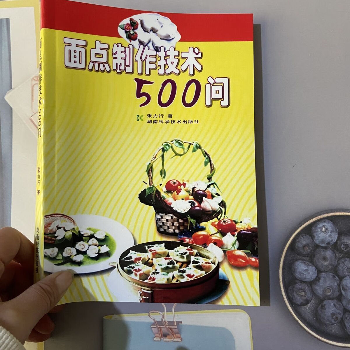 二手书9成新面点制作技术500问 张力行著  张力行著