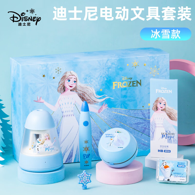迪士尼（Disney）电动文具套装 全自动电动削笔机橡皮擦 小学生文具礼盒学习用品小女孩生日礼物 艾莎公主E0347F