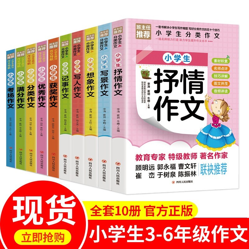 【挑选】作文书大全小学生三至五六年级四作文优选小学作文精选课外书籍3-4-5-6语文阅读与写作技巧起步作文选儿童读物上册下 作文全套10册