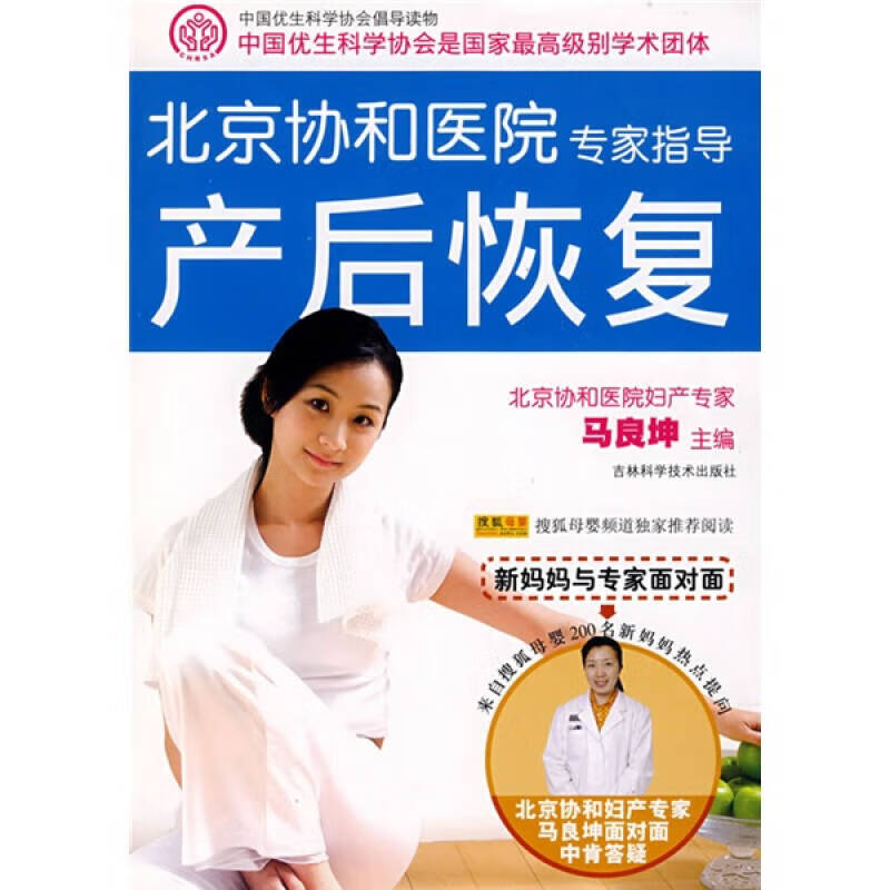 【书】北京协和医院专家指导产后恢复