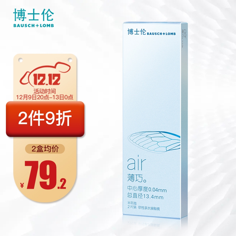 博士伦隐形眼镜air薄巧半年抛价格走势分析